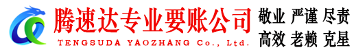 平和要债公司